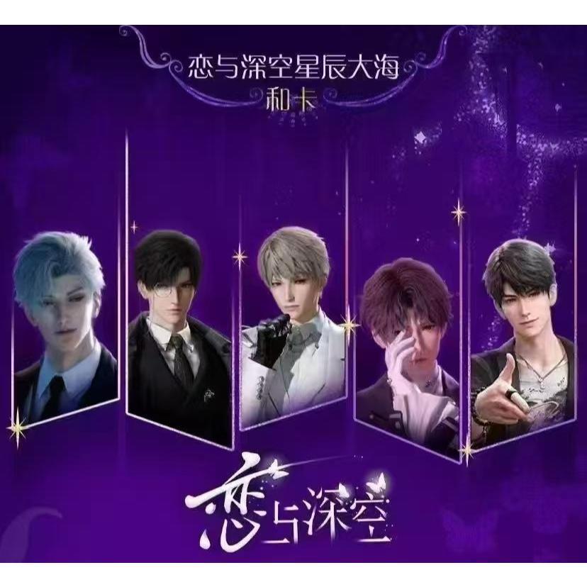 Love and Deepspace x【Stellar Oath: Love and Deepspace】Starry Sea