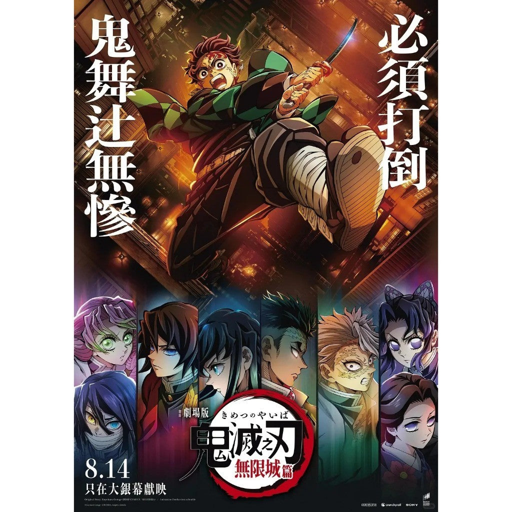 木木卡舍·鬼灭之刃无限城篇 鬼灭大电影超级好看