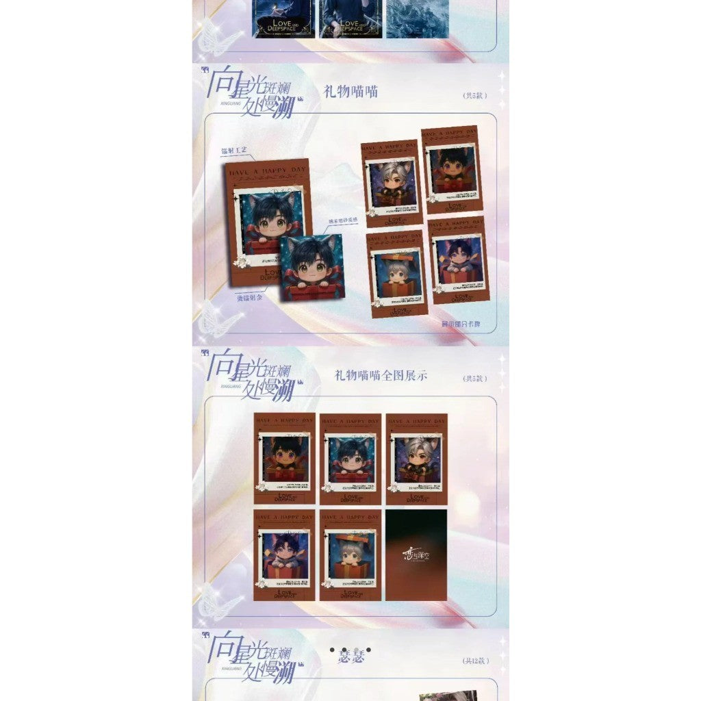 灵梦文创x《恋与深空》第一弹限定相卡 鑫哥非常推荐