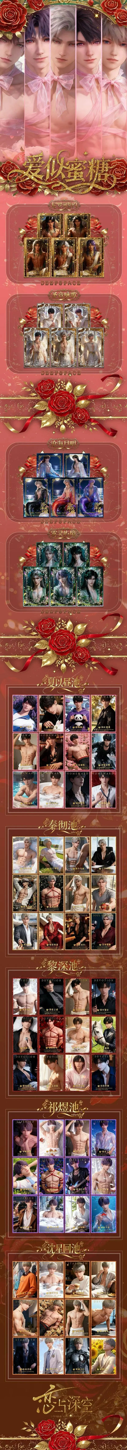 【恋与深空】吻心文创《爱似蜜糖》恋与深空二创收藏卡 鑫哥推荐