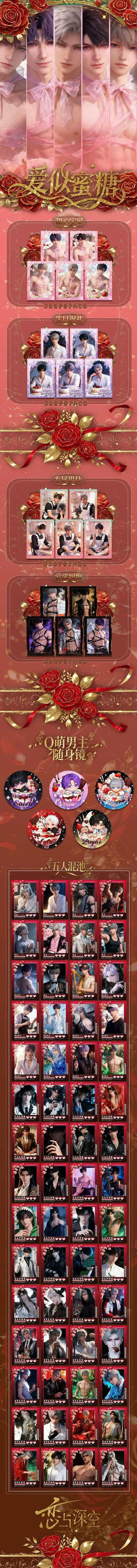 【恋与深空】吻心文创《爱似蜜糖》恋与深空二创收藏卡 鑫哥推荐