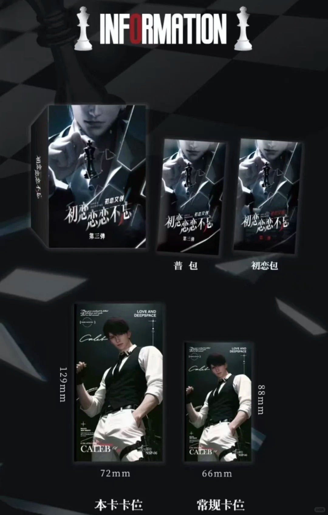 【恋与深空】初恋文创 念念不忘3弹 超级好看的一盒集卡