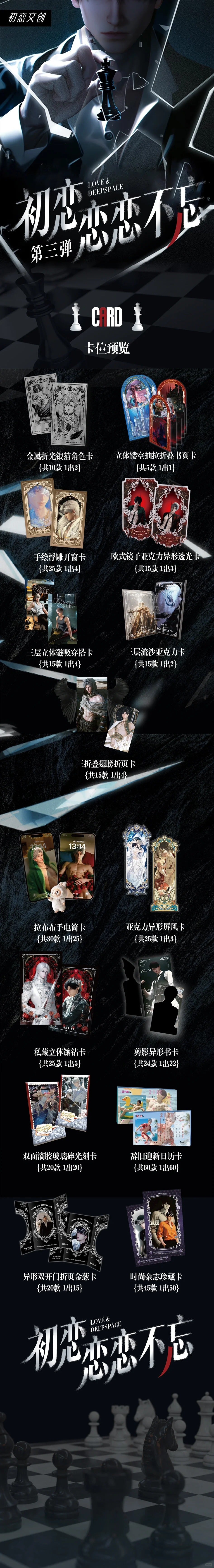 【恋与深空】初恋文创 念念不忘3弹 超级好看的一盒集卡