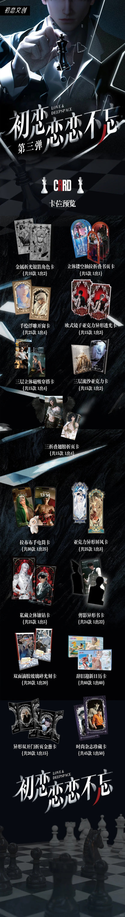 【恋与深空】初恋文创 念念不忘3弹 超级好看的一盒集卡