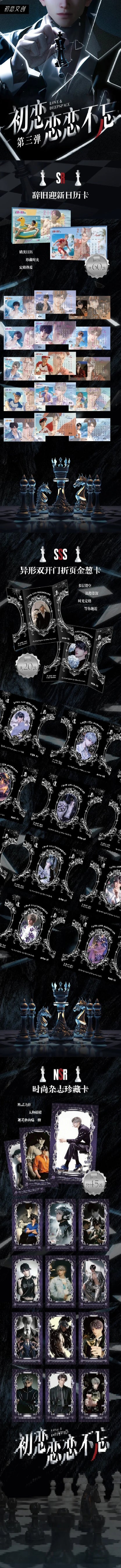 【恋与深空】初恋文创 念念不忘3弹 超级好看的一盒集卡