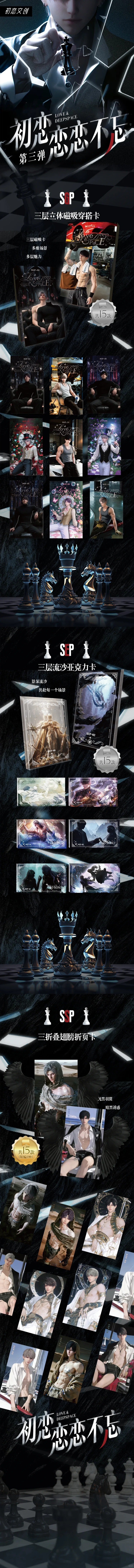 【恋与深空】初恋文创 念念不忘3弹 超级好看的一盒集卡