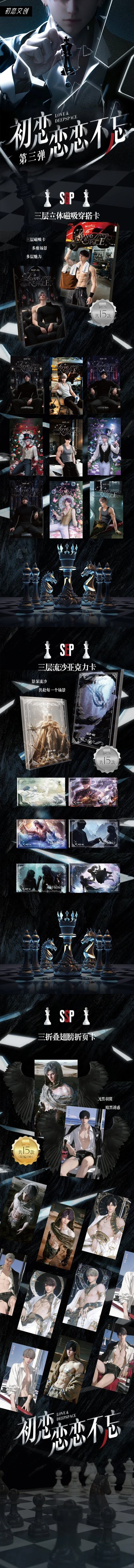 【恋与深空】初恋文创 念念不忘3弹 超级好看的一盒集卡