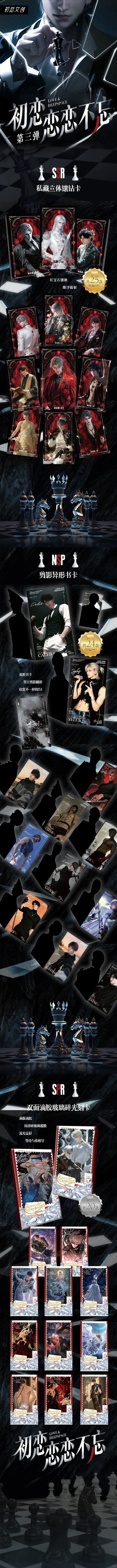 【恋与深空】初恋文创 念念不忘3弹 超级好看的一盒集卡