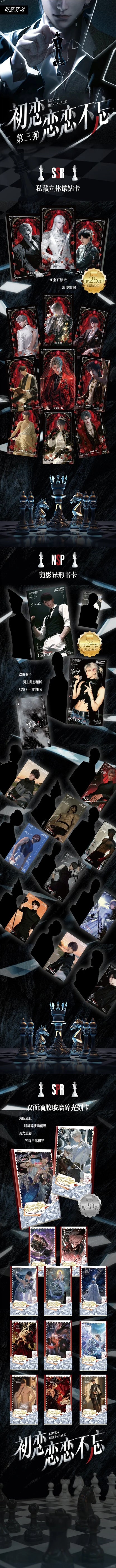 【恋与深空】初恋文创 念念不忘3弹 超级好看的一盒集卡
