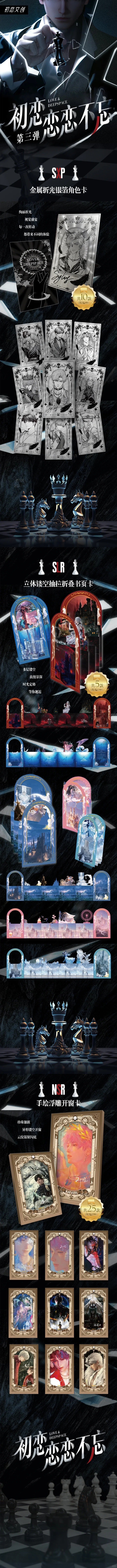 【恋与深空】初恋文创 念念不忘3弹 超级好看的一盒集卡