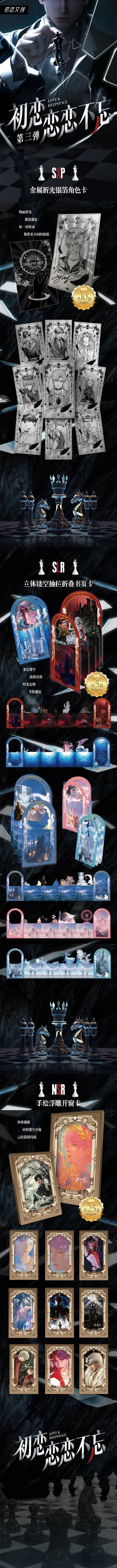 【恋与深空】初恋文创 念念不忘3弹 超级好看的一盒集卡