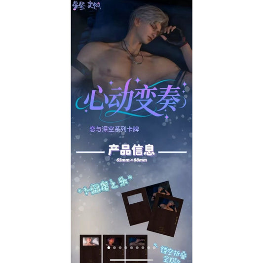 【星昼文创】·恋与深空 「心动变奏」高级工艺小卡