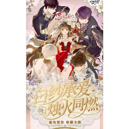 心屿文创 《恋与深空-白纱烛火》主题收藏卡 赏非常多