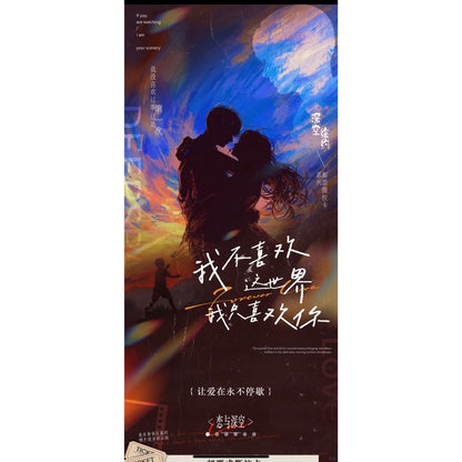深空绘约文创恋与深空我不爱世界只爱你邮票撕拉卡