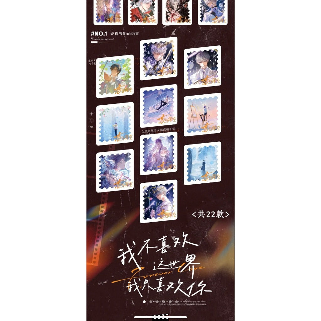 深空绘约文创恋与深空我不爱世界只爱你邮票撕拉卡