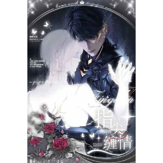 【溺吻文创 · 恋与深空指尖缠情四弹大撕撕乐】