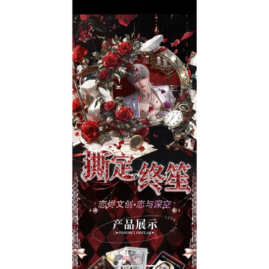 【恋烬文创x恋与深空 】《撕定终笙》撕撕乐