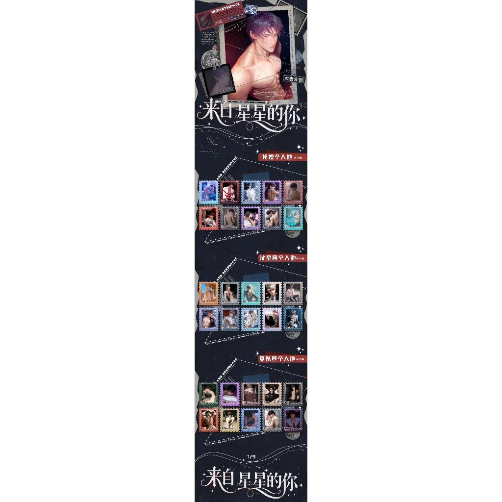 大麦文创x恋与深空《来自星星的你》“来自星星的你”——恋与深空邮票评价卡盲盒，封存心动，揭晓隐秘的浪漫！