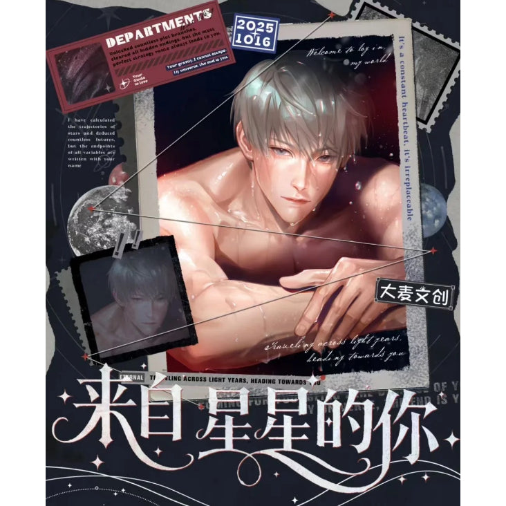 大麦文创x恋与深空《来自星星的你》“来自星星的你”——恋与深空邮票评价卡盲盒，封存心动，揭晓隐秘的浪漫！
