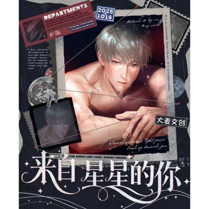 大麦文创x恋与深空《来自星星的你》“来自星星的你”——恋与深空邮票评价卡盲盒，封存心动，揭晓隐秘的浪漫！