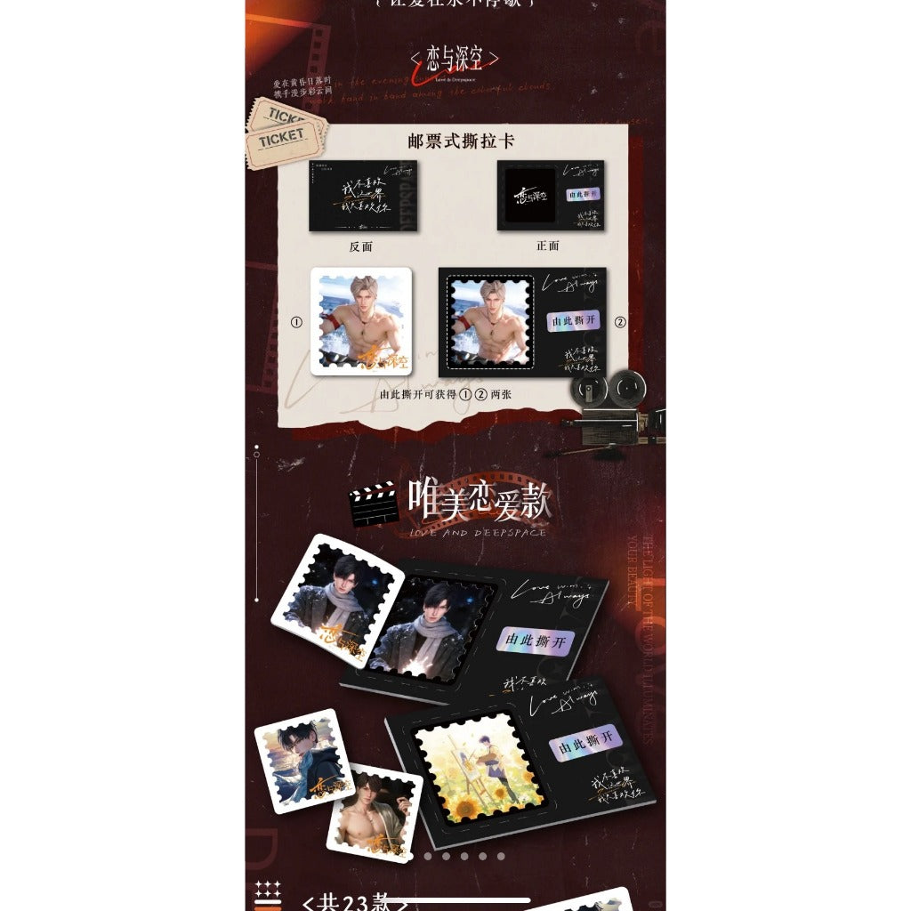 深空绘约文创恋与深空我不爱世界只爱你邮票撕拉卡
