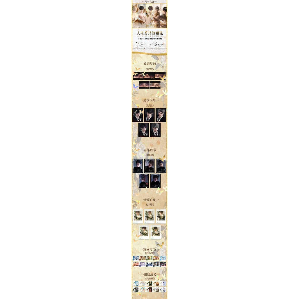 玛卡文创《人生若只如初见》大尺寸撕撕乐拍立得