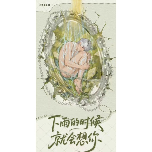 《恋与深空》×【小馋猫文创】联动限定 「下雨的时候就会想你」