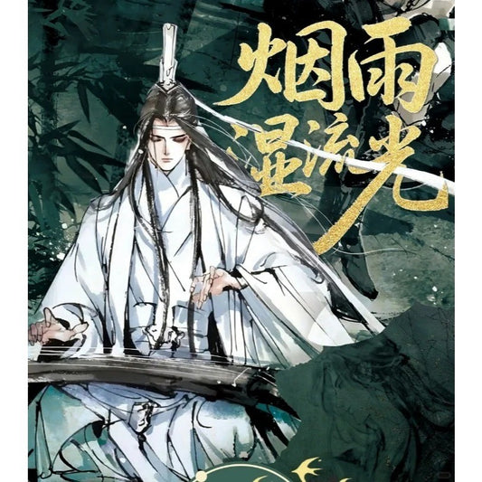 【青鱼文创|耽美《烟雨湿流光》古风男神撕撕乐第一 墨韵千秋+翠然寒烟+澀寧秋霜加拆一