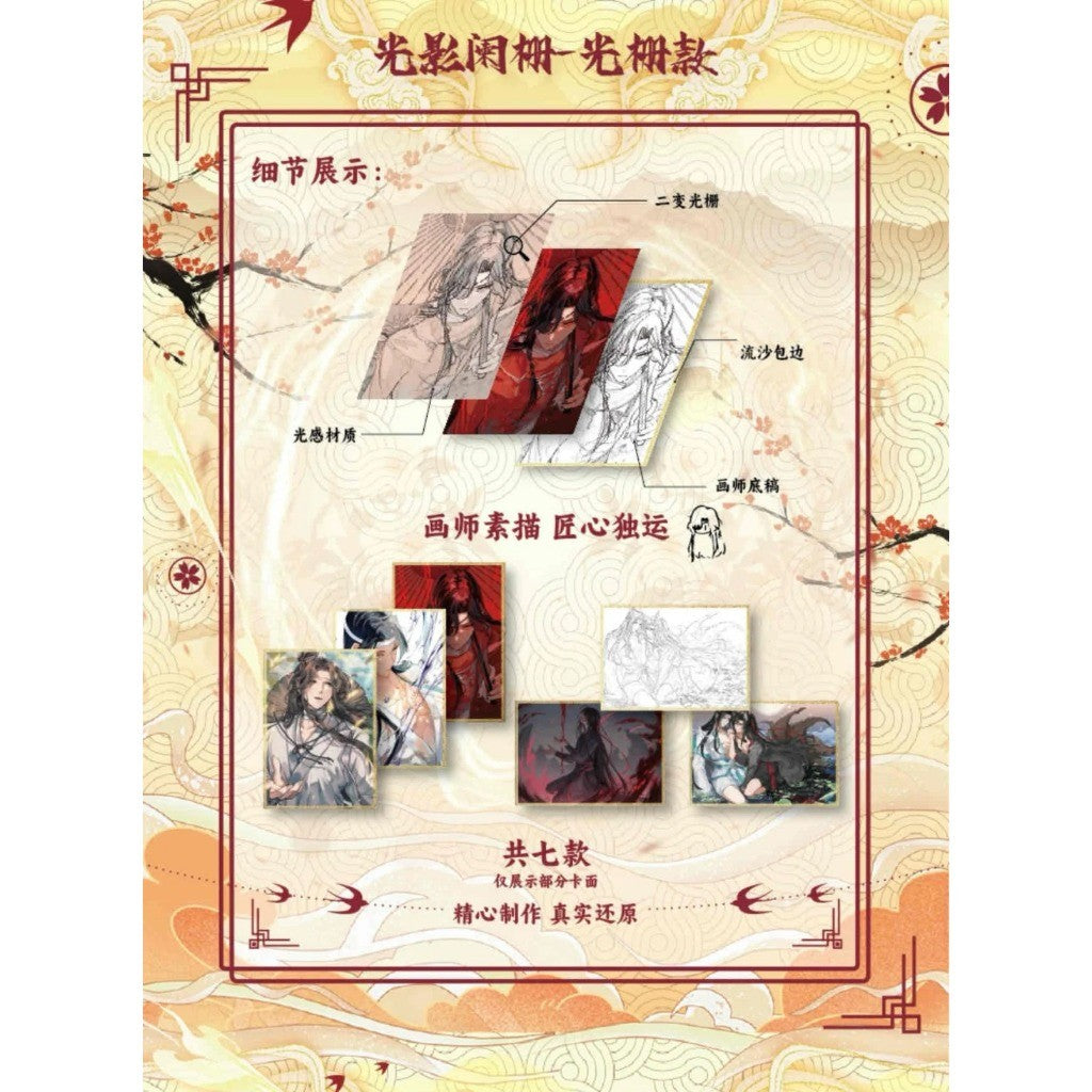 《荀香留令》 呱呱谷&古风耽美联名色纸第二弹