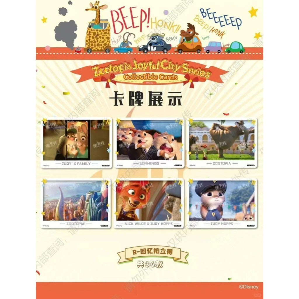 集卡社《疯狂动物城》欢乐城市系列收藏卡 鑫哥推
