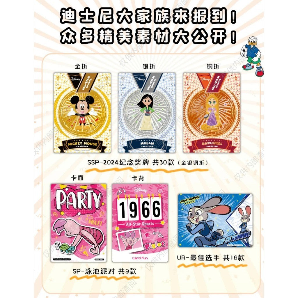 集卡社《迪士尼》群星运动会系列收藏卡 鑫哥推