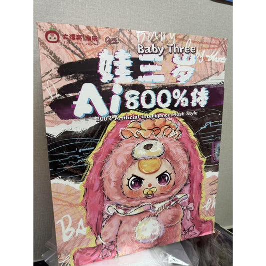 超绝ai800%娃三岁，限量仅售1个（只有一个只有一个）