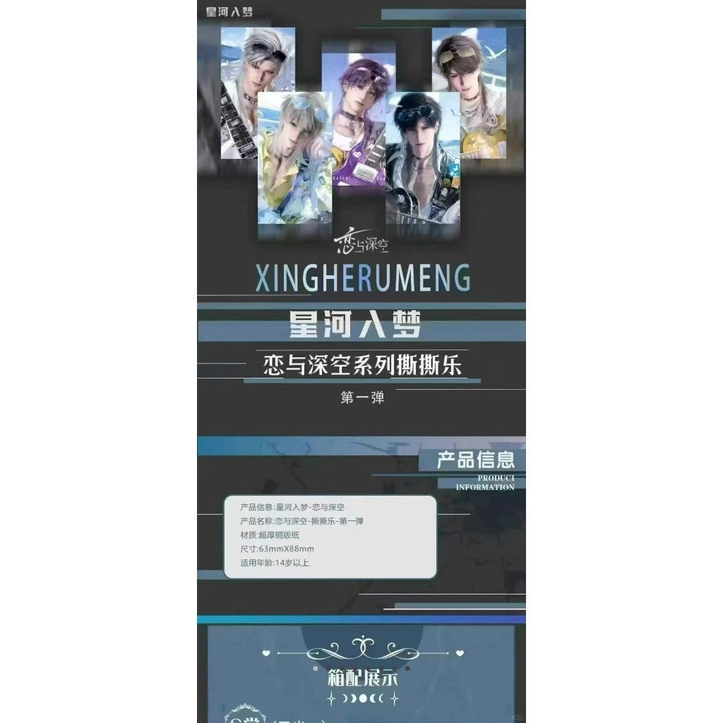 【恋与深空】★星河入梦★ 第一弹 鑫哥一直猛猛推