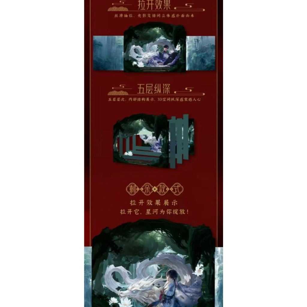 函趣文创恋与深空梦入星河 双抽3D立体折叠书