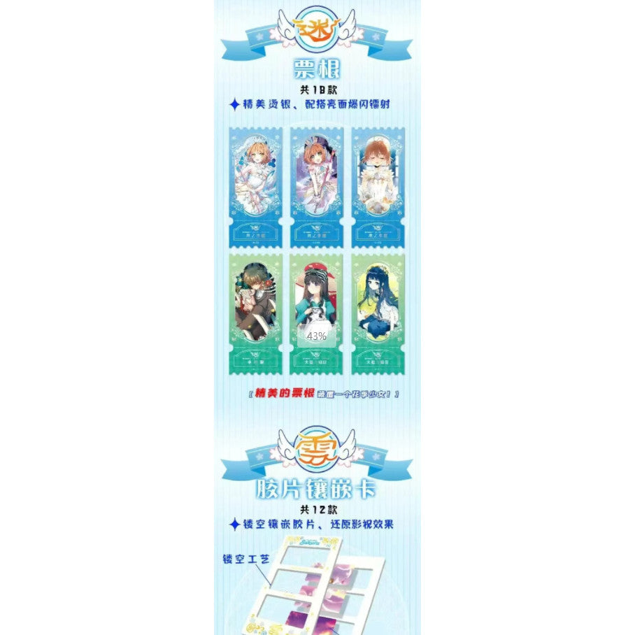 魔卡少女小樱 票根收藏卡第二弹 鑫哥呜呜呜呜推