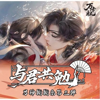 万卡社 男神拍立得撕撕乐第三弹 与君共勉