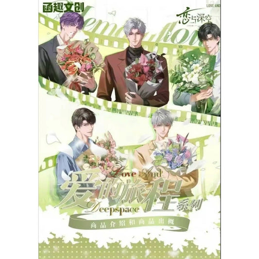 恋与深空·【爱的旅程系列动态抽拉邀请函】