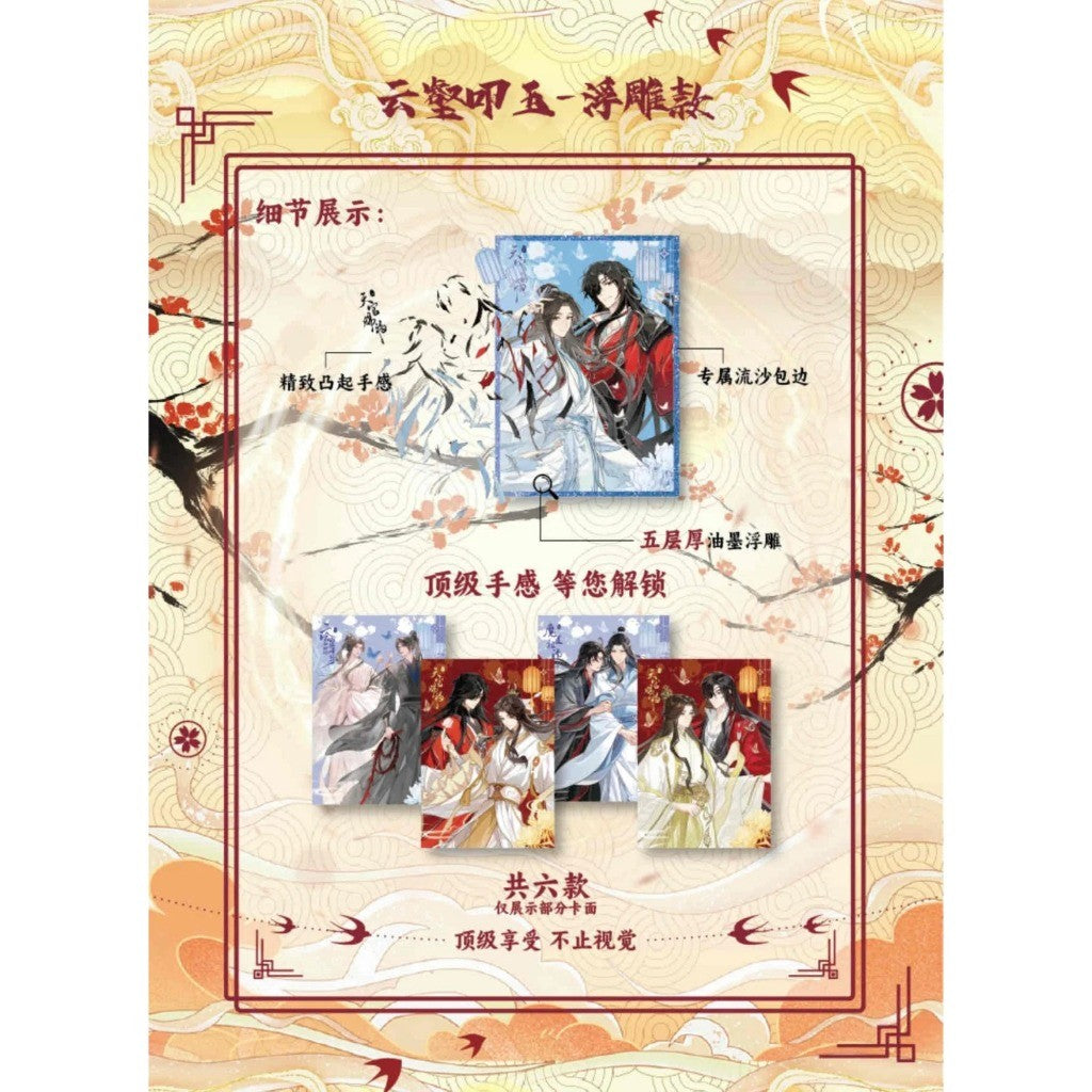 《荀香留令》 呱呱谷&古风耽美联名色纸第二弹