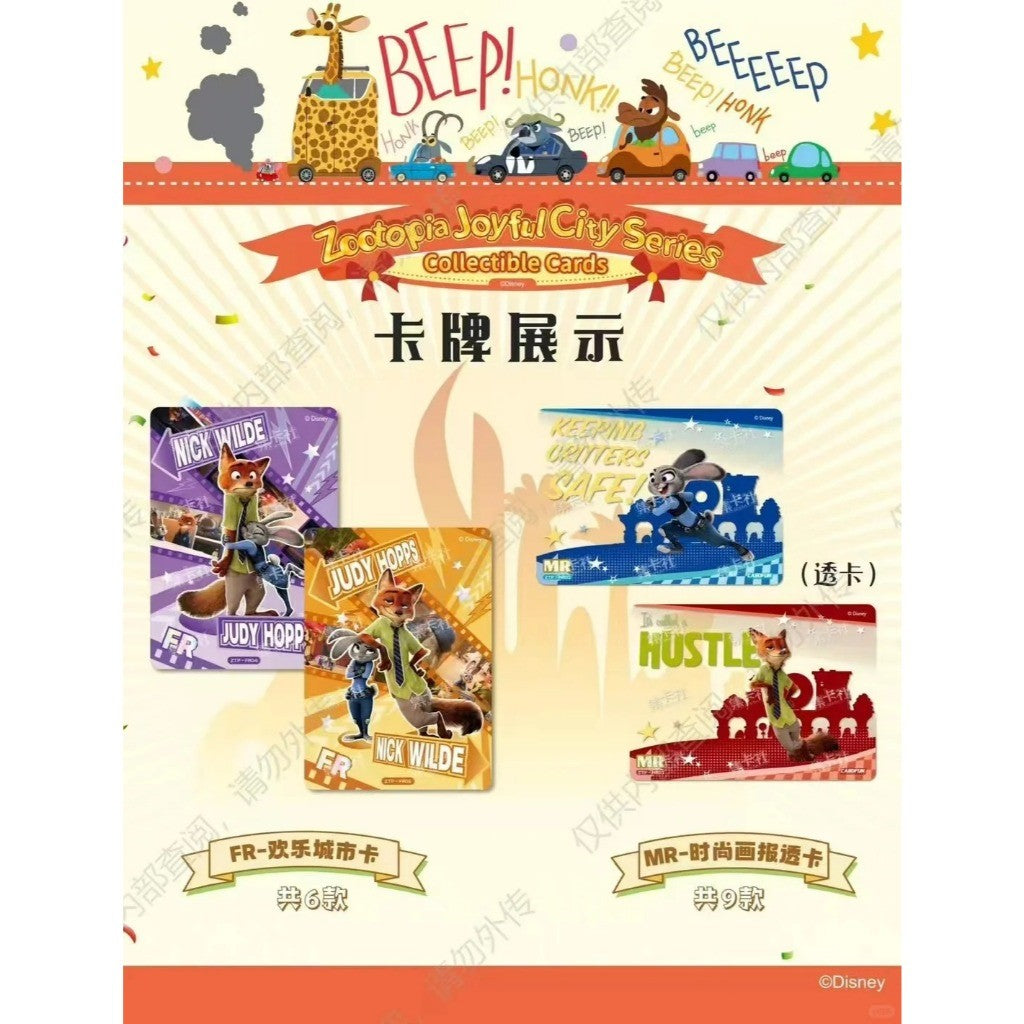 集卡社《疯狂动物城》欢乐城市系列收藏卡 鑫哥推
