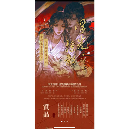 笙笙手绘工作室&耽美工坊匠心出品 绝美耽美《浮光掠影》插画撕撕乐