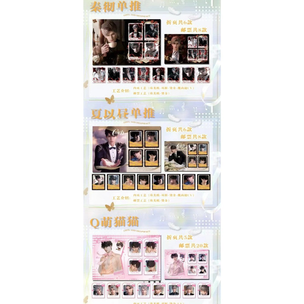 【浓情文创-情意绵绵】恋与深空邮票集盲盒 点将春日花开和万象遇你加拆3包