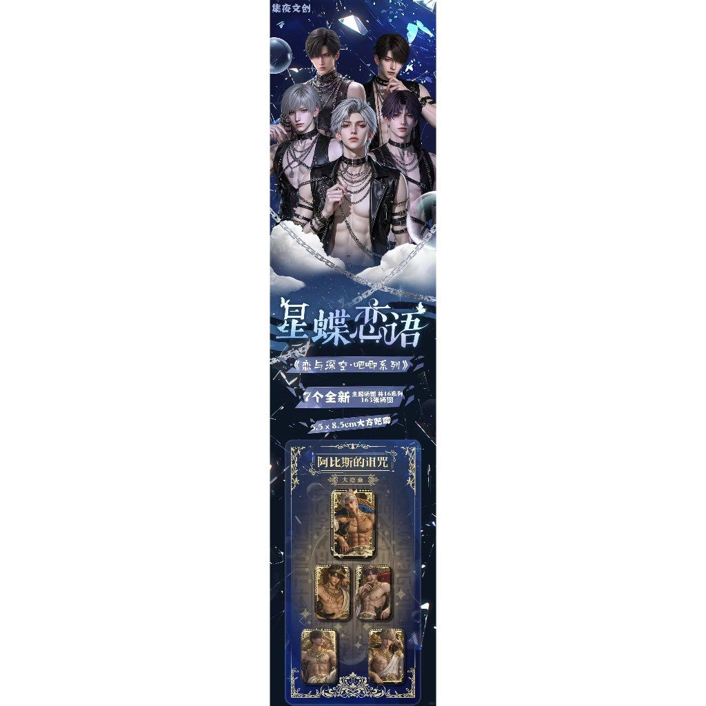 集夜文创恋与深空《星蝶恋语》系列大方吧唧