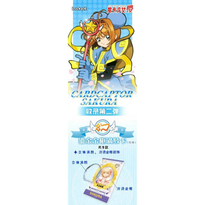 魔卡少女小樱 票根收藏卡第二弹 鑫哥呜呜呜呜推