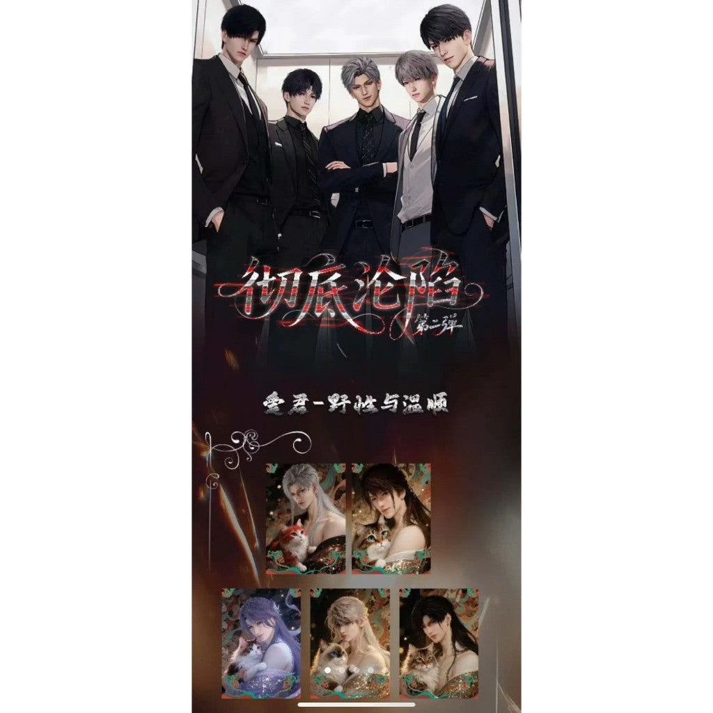 《隐秘文创-彻底沦陷》第二弹撕撕乐 超级多好看的柄图