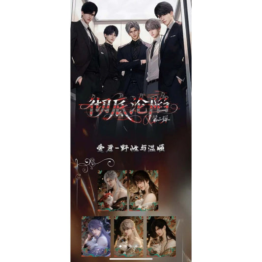 《隐秘文创-彻底沦陷》第二弹撕撕乐 超级多好看的柄图