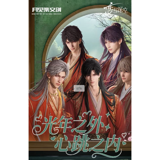 月见集文创恋与深空光年以外，心跳之内 纸雕多层立体