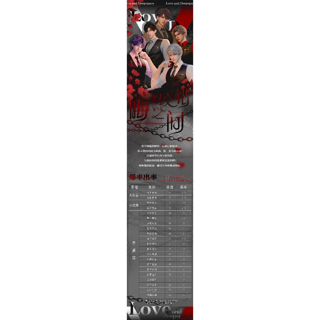 星恋文创·恋与深空《晦明交错之间》亚克力相框卡