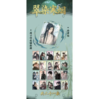 【青鱼文创|耽美《烟雨湿流光》古风男神撕撕乐第一 墨韵千秋+翠然寒烟+澀寧秋霜加拆一