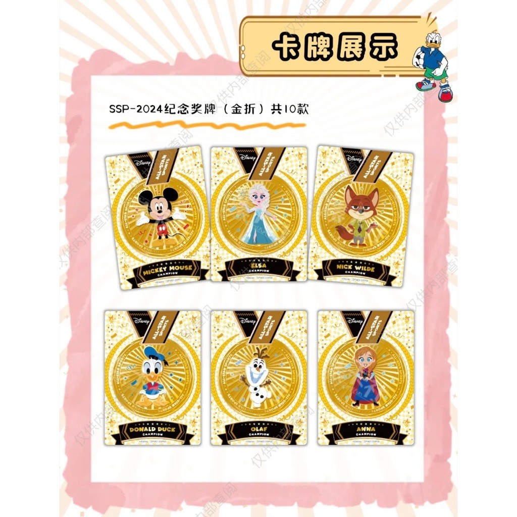 集卡社《迪士尼》群星运动会系列收藏卡 鑫哥推