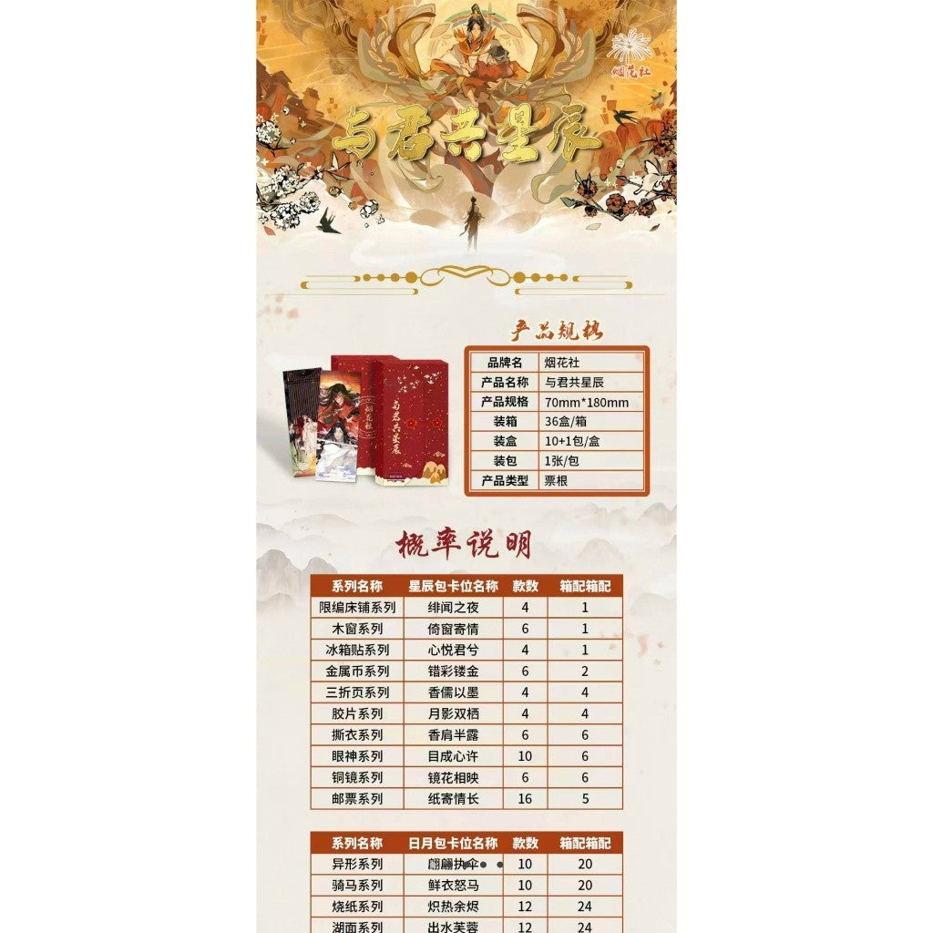烟花社 与君共星辰 天官魔道 PKor平拆 鑫哥依旧哦哦哦哦哦